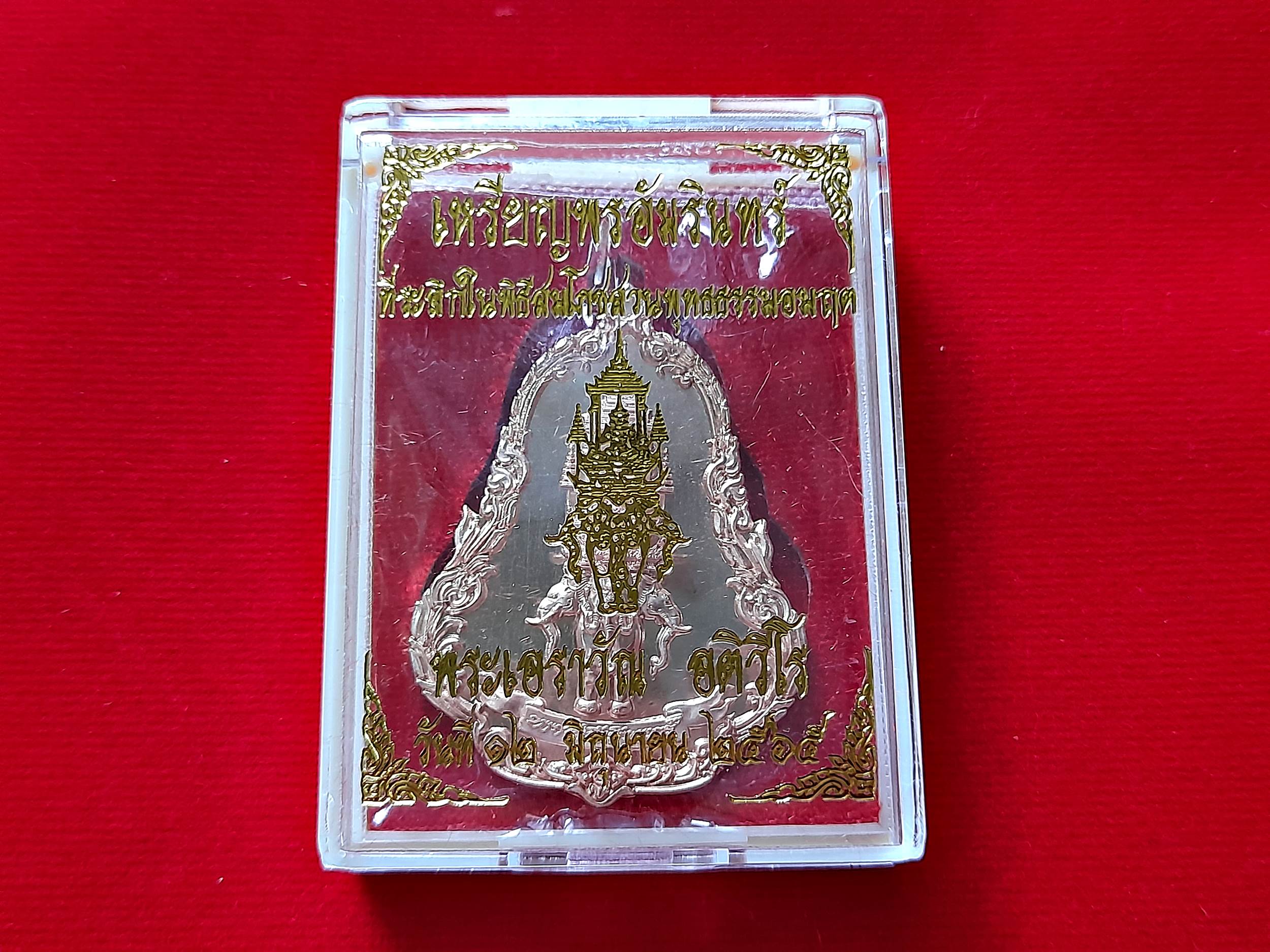 เหรีญพรอัมรินทร์ (พระอินทร์ ประทับ ช้างเอราวัณ) หลัง ครุฑ และ เทพศาสตราอาวุธ เนื้อทองแดง ปี2565 #รับประกันแท้ - พระอาจารย์ชลเทพ(พระอาจารย์เอราวัณ)