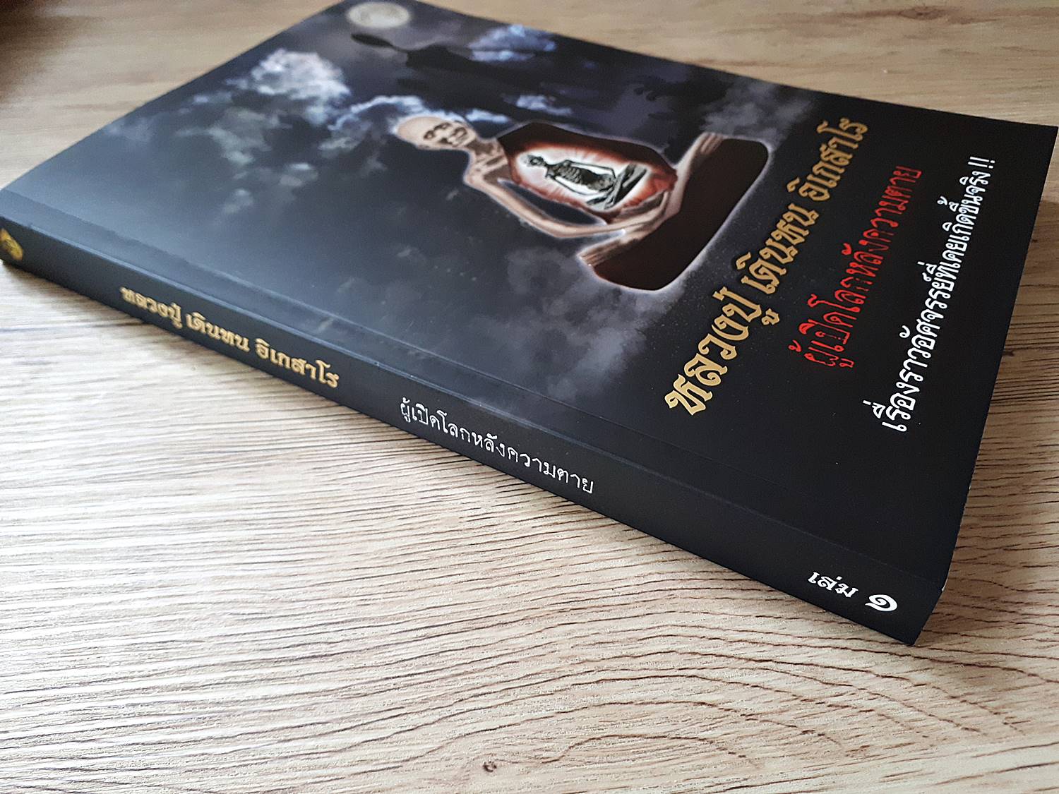 หนังสือประวัติ หลวงปู่เดินหน อิเกสาโร(หลวงปู่เทพโลกอุดร) พร้อม รูปภาพหลังจีวร ปี2563 #รับประกันแท้ - จัดสร้างโดย - ฅนขลัง คลังวิชา