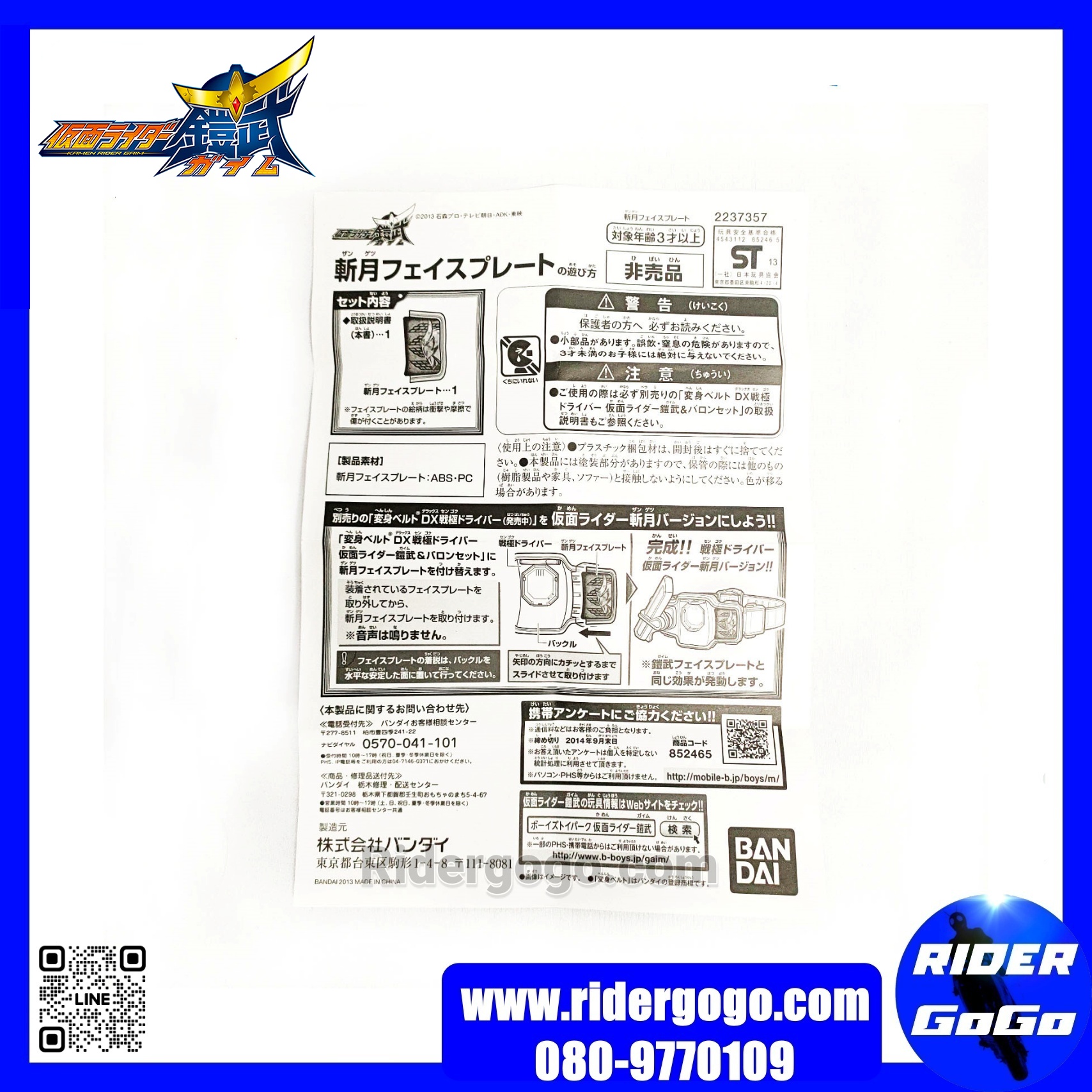 Masked Rider Gaim (ZANGETSU FACE PLATE For DX Sengoku Driver)