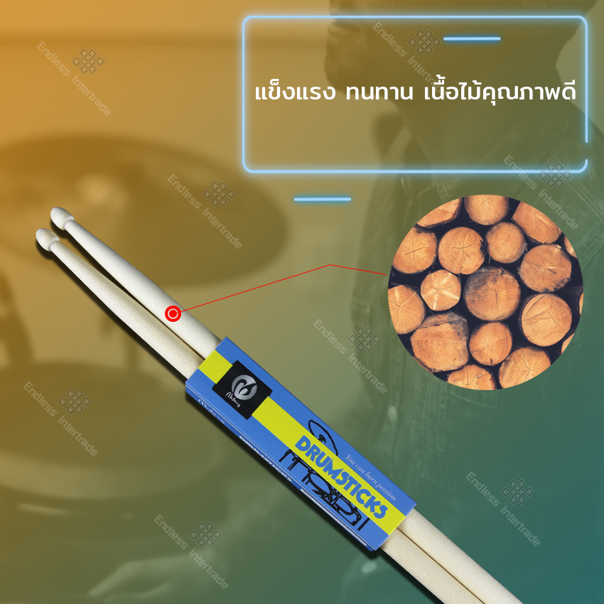 ไม้กลอง 7A ไม้ตีกลอง คุณภาพดี 1คู่ สำหรับมืออาชีพและฝึกซ้อม Drum stick รุ่น MB200