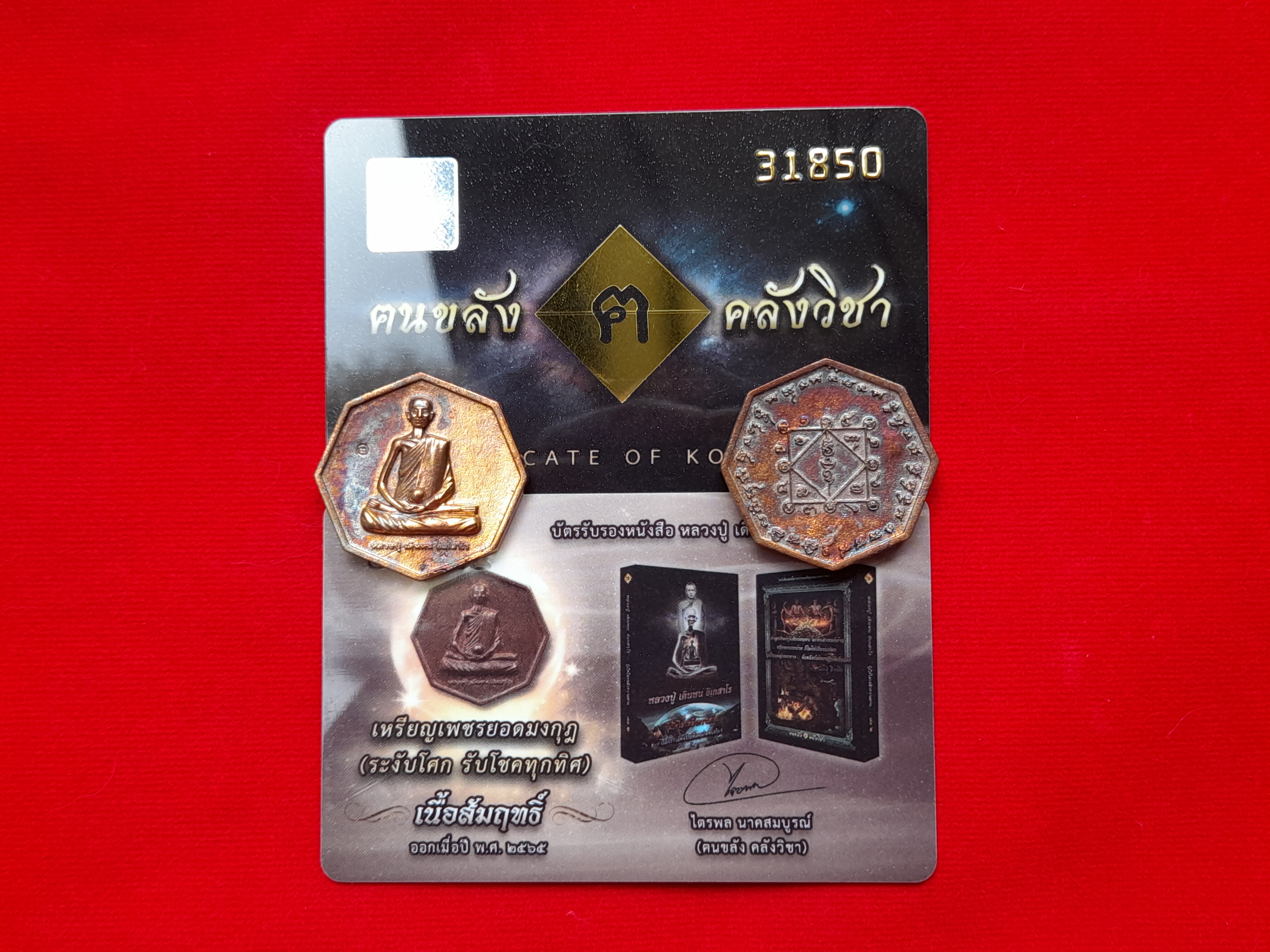 เหรียญ หลวงปู่ เดินหน อิเกสาโร เพรชยอดมงกุฎ หกเหลี่ยม ระงับโศก-รับโชคทุกทิศ เนื้อสัมฤทธิ์(ผสมทองคำและชนวน) ปี2565 #รับประกันแท้ - โดย ฅนขลังคลังวิชา