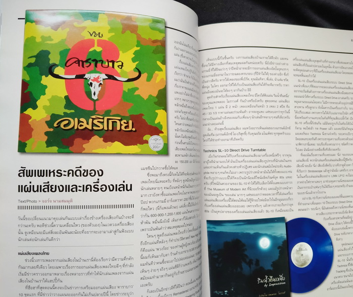 mars ฉบับที่ 121 ปก สาวิกา ไชยเดช