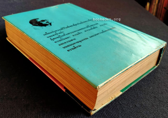 นักเลงโกเมน **พิมพ์ครั้งแรก (3 เล่มจบ)