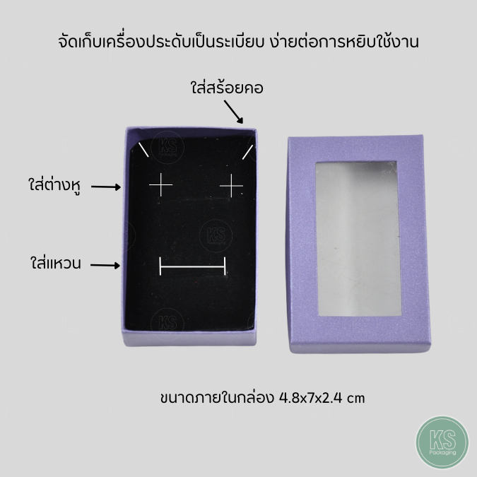กล่องกระดาษแบบฝาปิด สีม่วงเงา ขนาด5x8.5x2.8 cm จัดเก็บเครื่องประดับ แหวน ต่างหู สร้อย