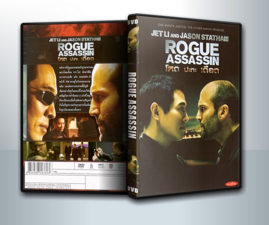 ROGUE ASSASSIN โหดปะทะเดือด ( 1 DVD )
