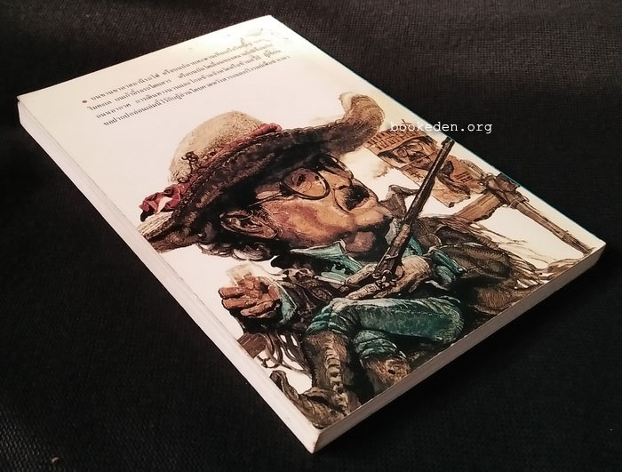 พรานล่าอารมณ์ขัน