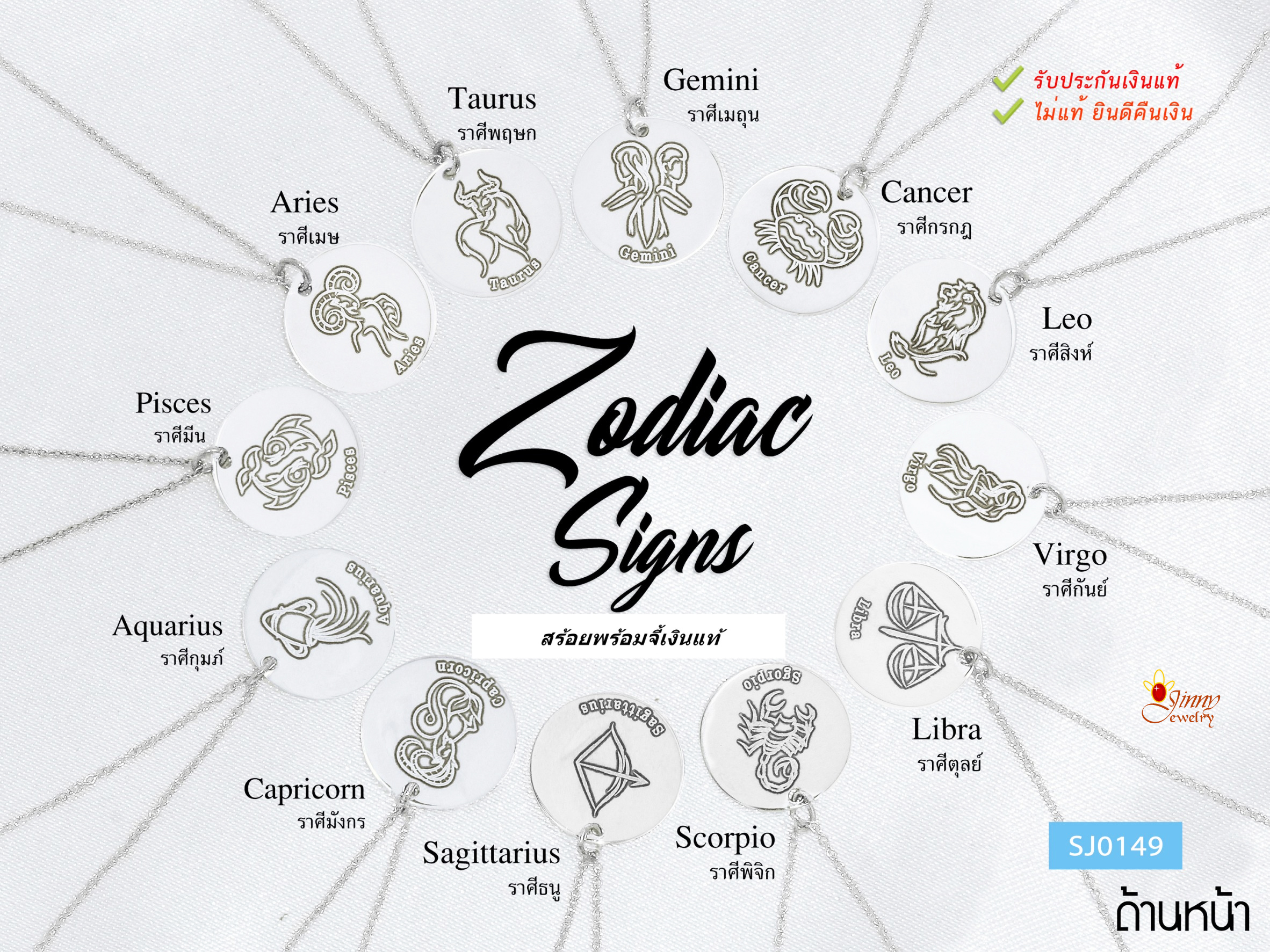 สร้อยเงินแท้ 92.5% สร้อยพร้อมจี้เงิน จี้12ราศี Zodiac signs แผ่นเงินปั๊มลาย ขนาดเล็กๆ แบบบางน้ำหนักเบา (เรือนเงินแท้)