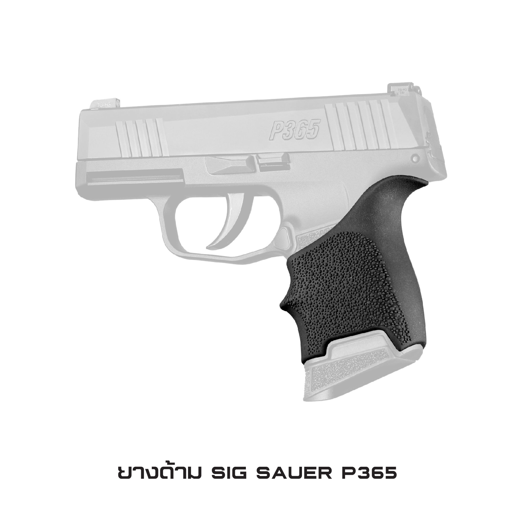 🇹🇭⫸ ยางด้าม SiG Sauer P365