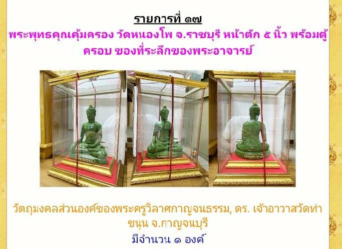 รูปหล่อ พระพุทธคุณคุ้มครอง สีเขียวเหนียวทรัพย์ - วัตถุมงคลส่วนองค์ของ หลวงพ่อเล็ก วัดท่าขนุน