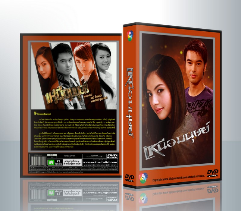 เหนือมนุษย์ [อ๊อฟ+ใหม่] ( 5 แผ่นจบ )