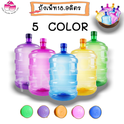 ถังเพ็ท 18.9 ลิตร(หนา)(ฝาเกลียว) (1 ใบ/ลัง)