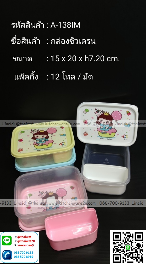 P11825 กล่องข้าวเด็ก เบนโตะ 2 ช่อง (15*20*7.2 cm) พร้อมช่องแยก ลายการ์ตูน เกรดเอ No.138IM ขายดีมาก ราคาขายส่งต่อ 1 โหล: 12 ใบ