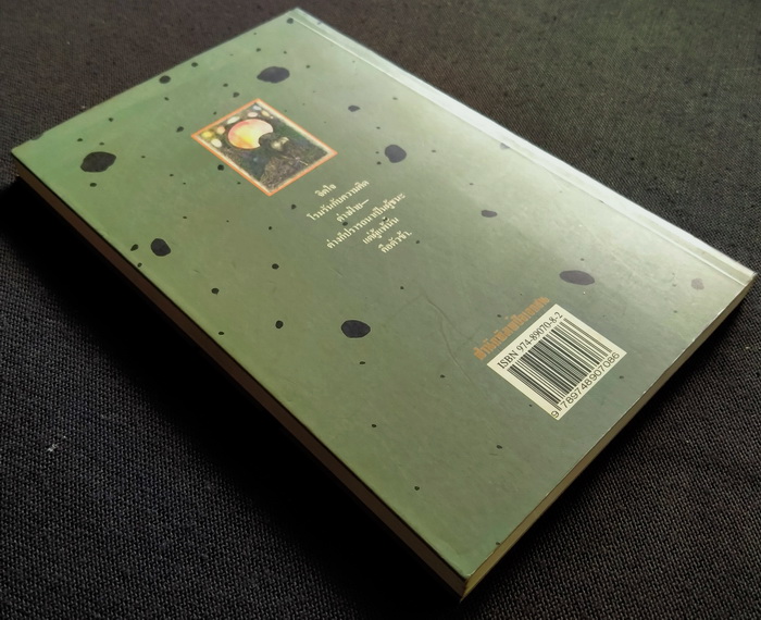 บางทีฉันอาจเปลี่ยนไป **มีลายเซ็นผู้เขียน