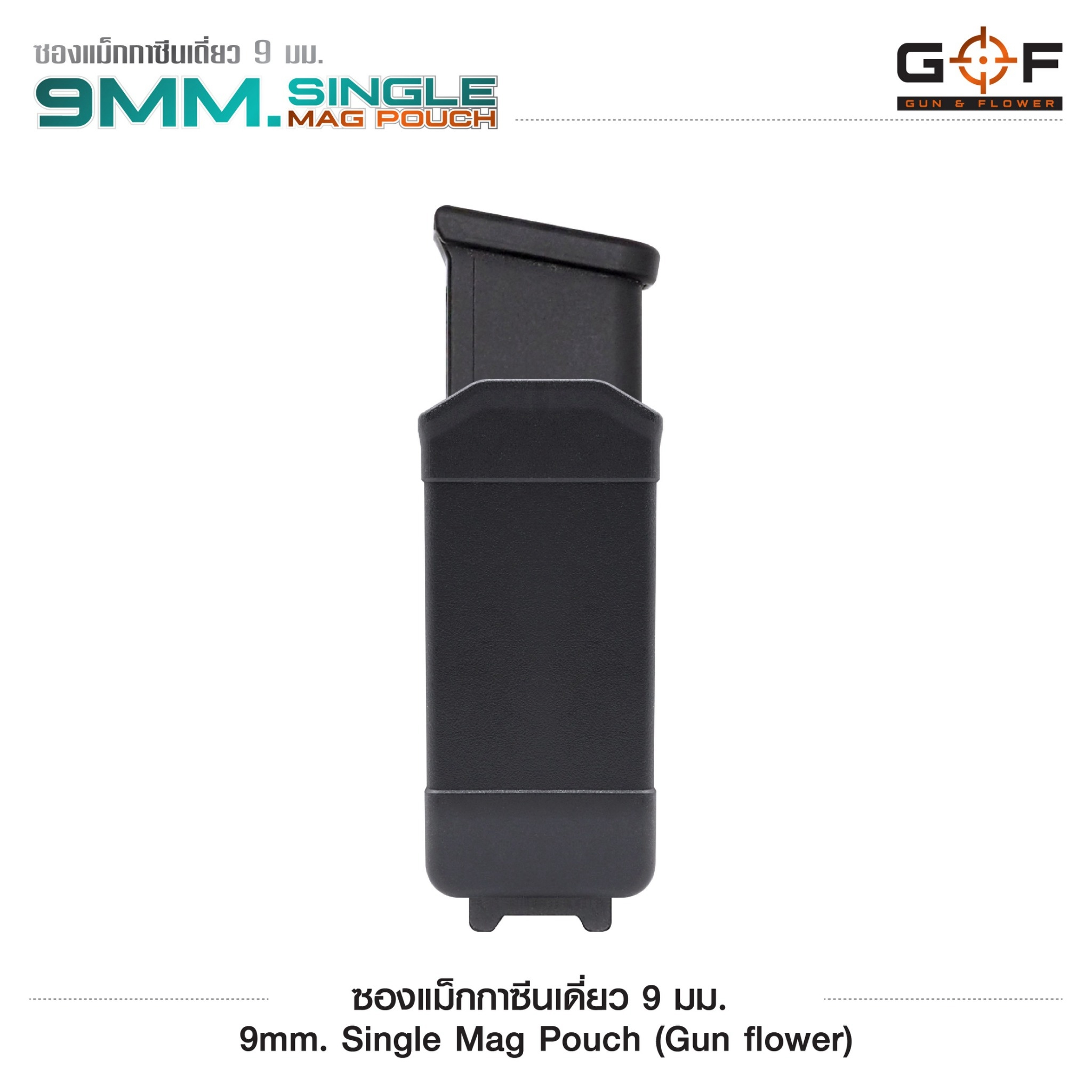 🇹🇭⫸ ซองแม็กกาซีนเดี่ยว Polymer 9 mm. (G&F)