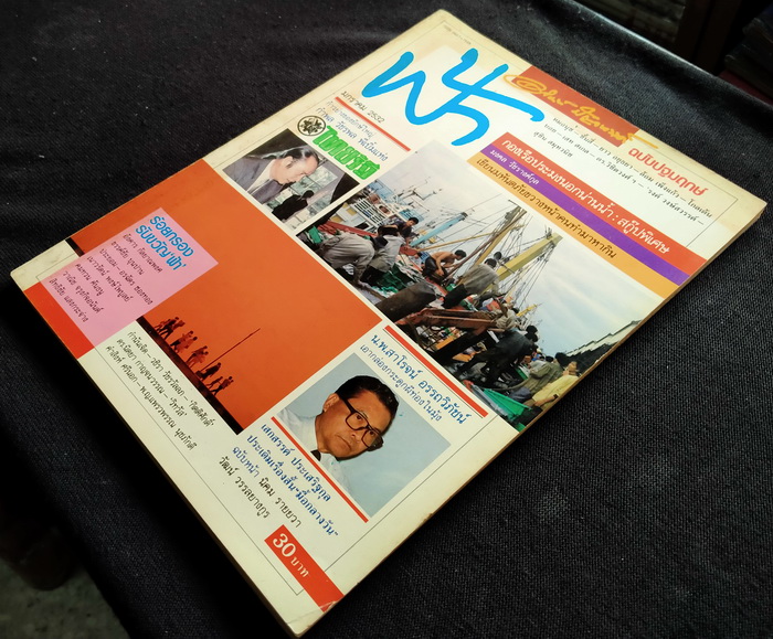 ฟ้า ฉบับปฐมฤกษ์