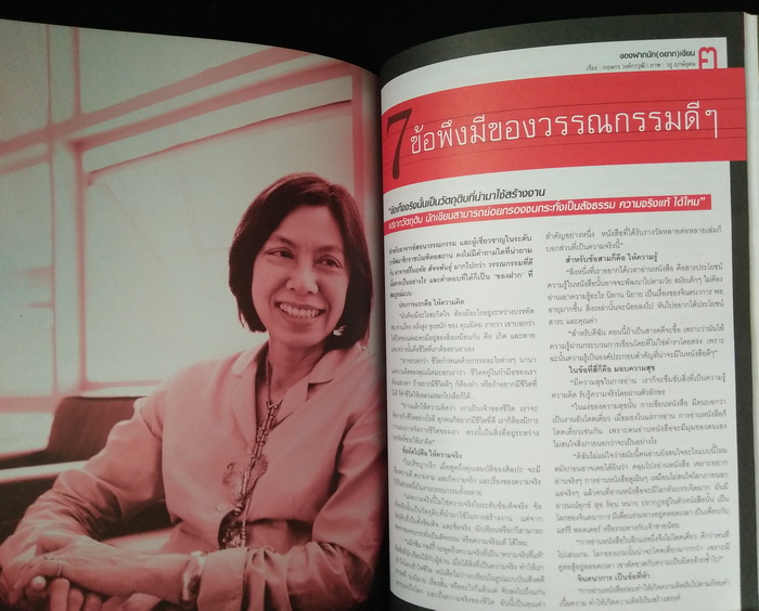ฅ.ฅน ฉบับที่ 29