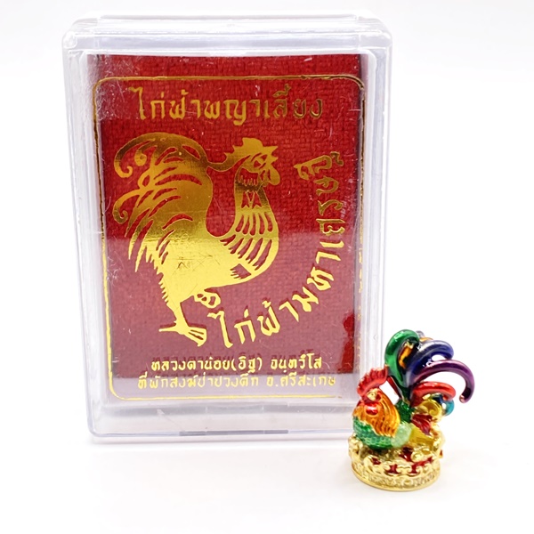 ไก่ฟ้าพญาเลี้ยง ไก่ฟ้ามหาเศรษฐี (เนื้อสัมฤทธิ์ชุบทองลงยาราชาวดี) หลวงตาน้อย สำนักสงฆ์ป่าปวงตึก หลวงปู่ศิลา ( หลวงปู่มหาศิลา)