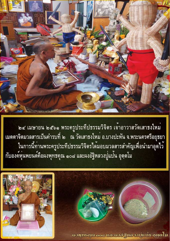 หุ่นพยนต์ บารมี ปู่ลอย โพธิ์เงิน ปี2561 #รับประกันแท้