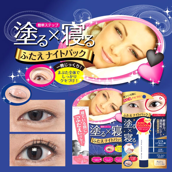 Futae Night Pack 15g แค่ตื่นมาก็ตาสองชั้น มาร์กคอลลาเจนทำตา 2 ชั้นจากญี่ปุ่น สำหรับสาวหมวยตาชั้นเดียว หรือชั้นตาหลบใน ชั้นตาไม่ชัด ตาก็จะสวยหวานแบบไม่ต้องไปศัลยกรรมให้เจ็บตัวค่ะ