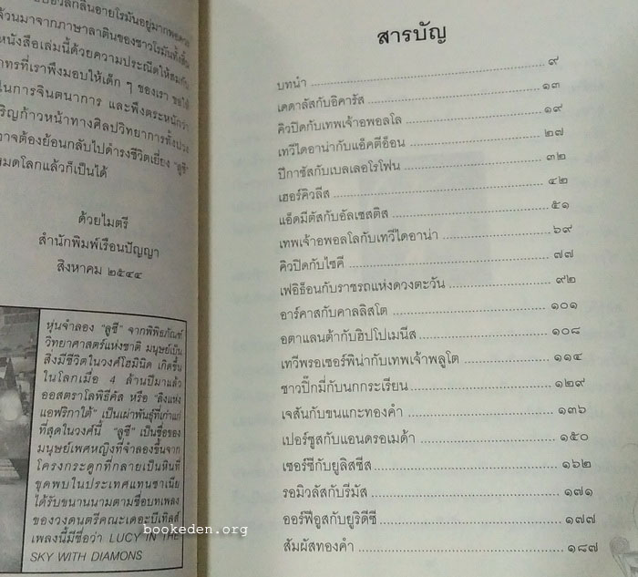 เทพนิยายกรีก