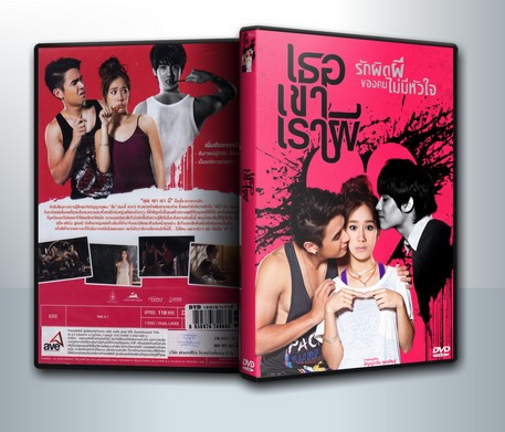 Threesome (2014) เธอ เขา เรา ผี ( 1 DVD )
