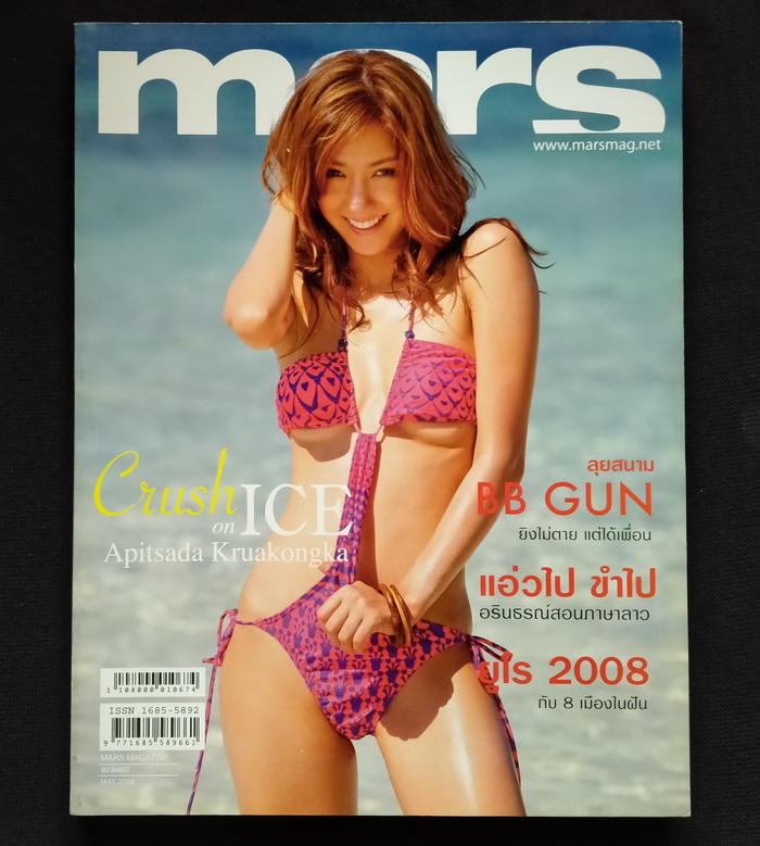 mars ฉบับที่ 67 ปก ไอซ์ อภิษฏา