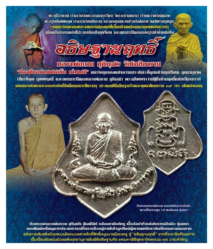 เหรียญ (เม็ดแตงจิ๋ว) หัวแหวน ทรงโล่ หลวงพ่อกวย วัดโฆสิตาราม (วัดบ้านแค) หลังยันต์ครู เนื้ออัลปาก้าเงิน