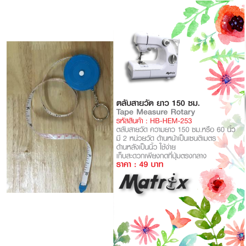 Tape Measure Rotary (ตลับเมตร ยาว 150 ซม.)