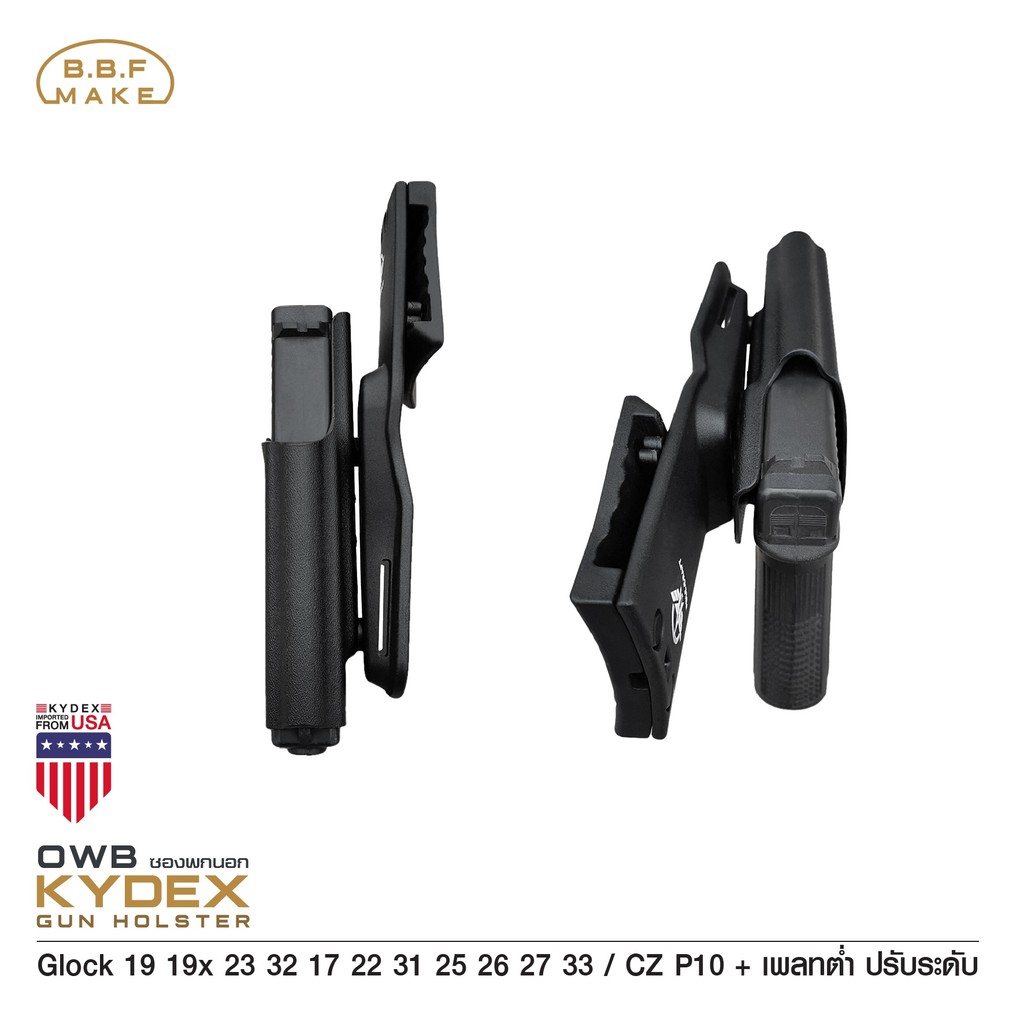 ⫸ ซองพกนอกขวา GIock 19 + เพลทต่ำ ปรับระดับ BBF Make holster_KYDEX_Right