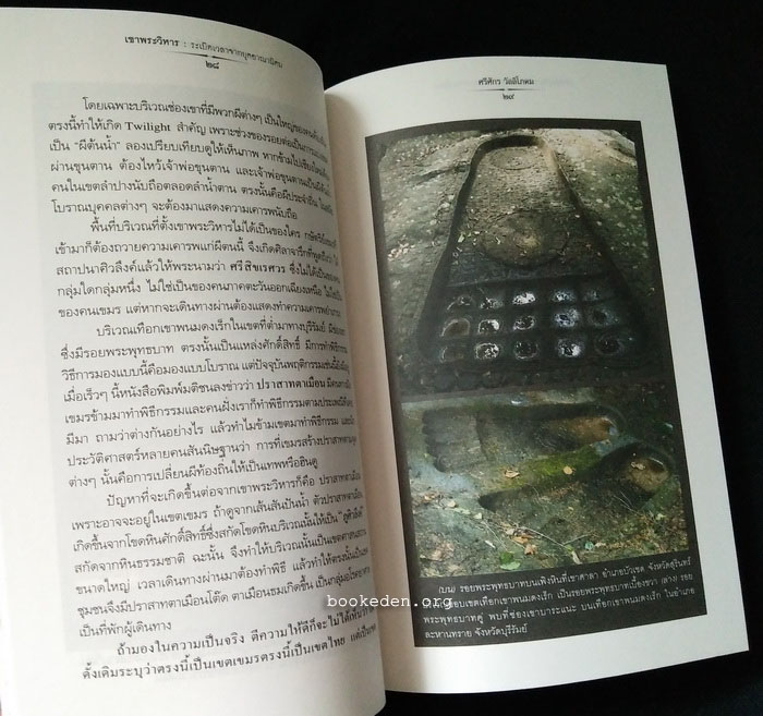 เขาพระวิหาร : ระเบิดเวลาจากยุคอาณานิคม