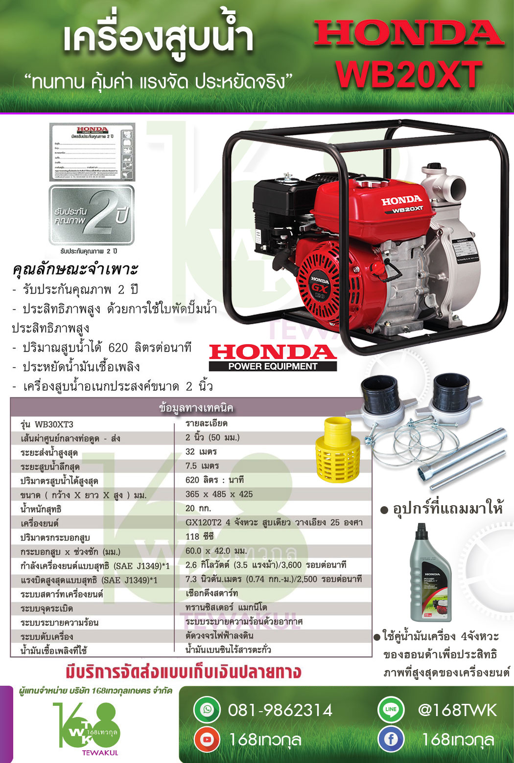 เครื่องสูบน้ำHondaรุ่น WB20XT