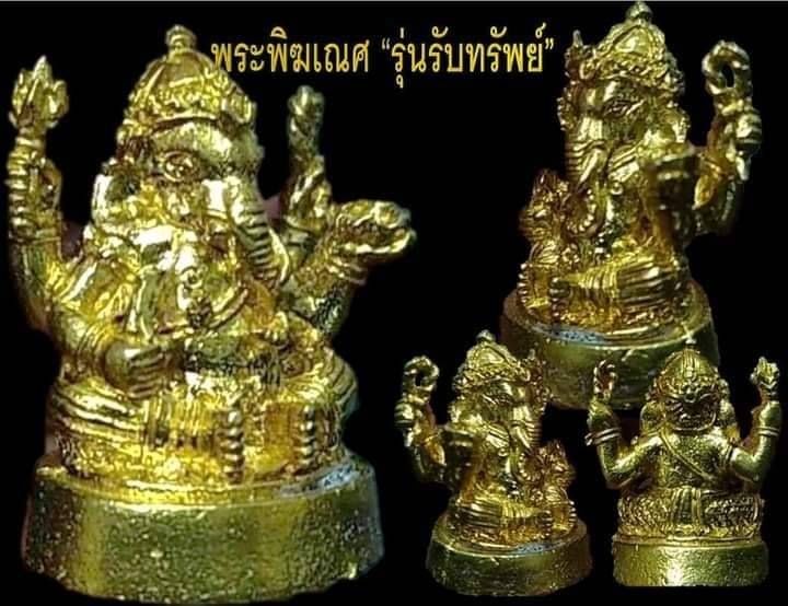 พระพิฆเณศ รับทรัพย์ - ครูบากฤษดา สุเมโธ วัดสันพระเจ้าแดง(วัดป่ายาง) จ.ลำพูน