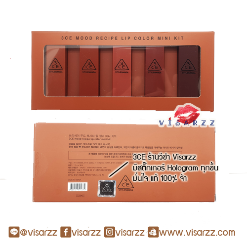 3CE Mood Recipe Lip Color Mini Kit 2 คอลเลกชั่นใหม่ล่าสุด รวมลิป 5 สีสวยขายดี x 1.3g จะหยิบแท่งไหนขึ้นมาทา ก็โดนใจไปหมด