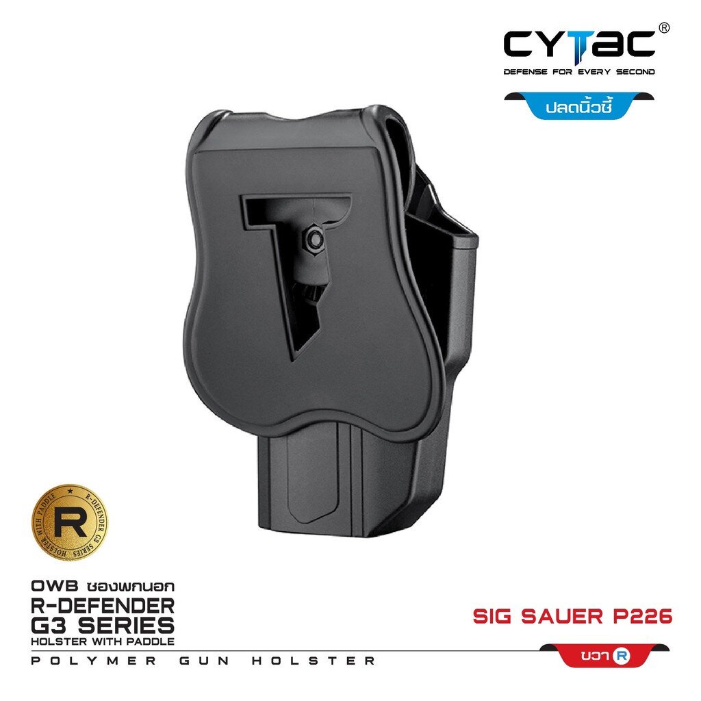CYTAC thailand ซองพกนอก Sig Sauer P226 (ปลดล็อคนิ้วชี้)