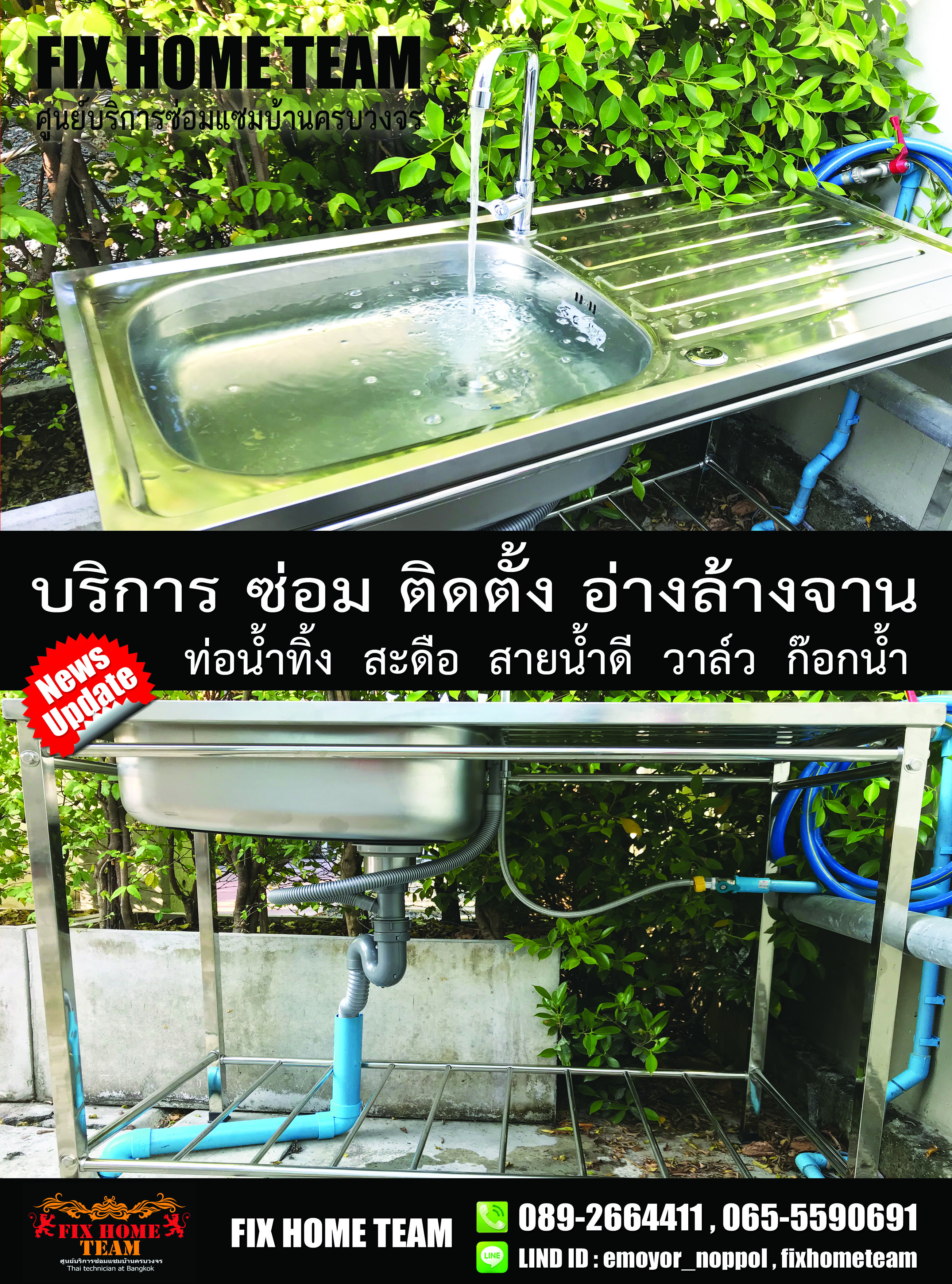 ซ่อมอ่างล้างจาน พระโขนง