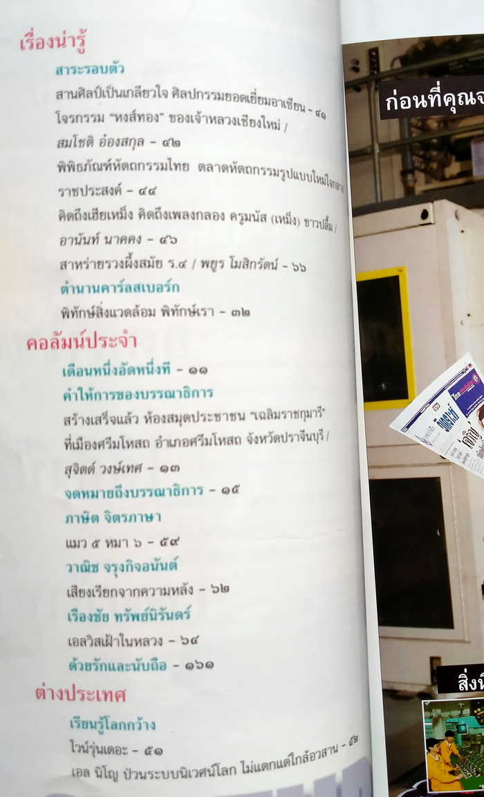 ศิลปวัฒนธรรม ปีที่ 19 ฉบับที่ 8