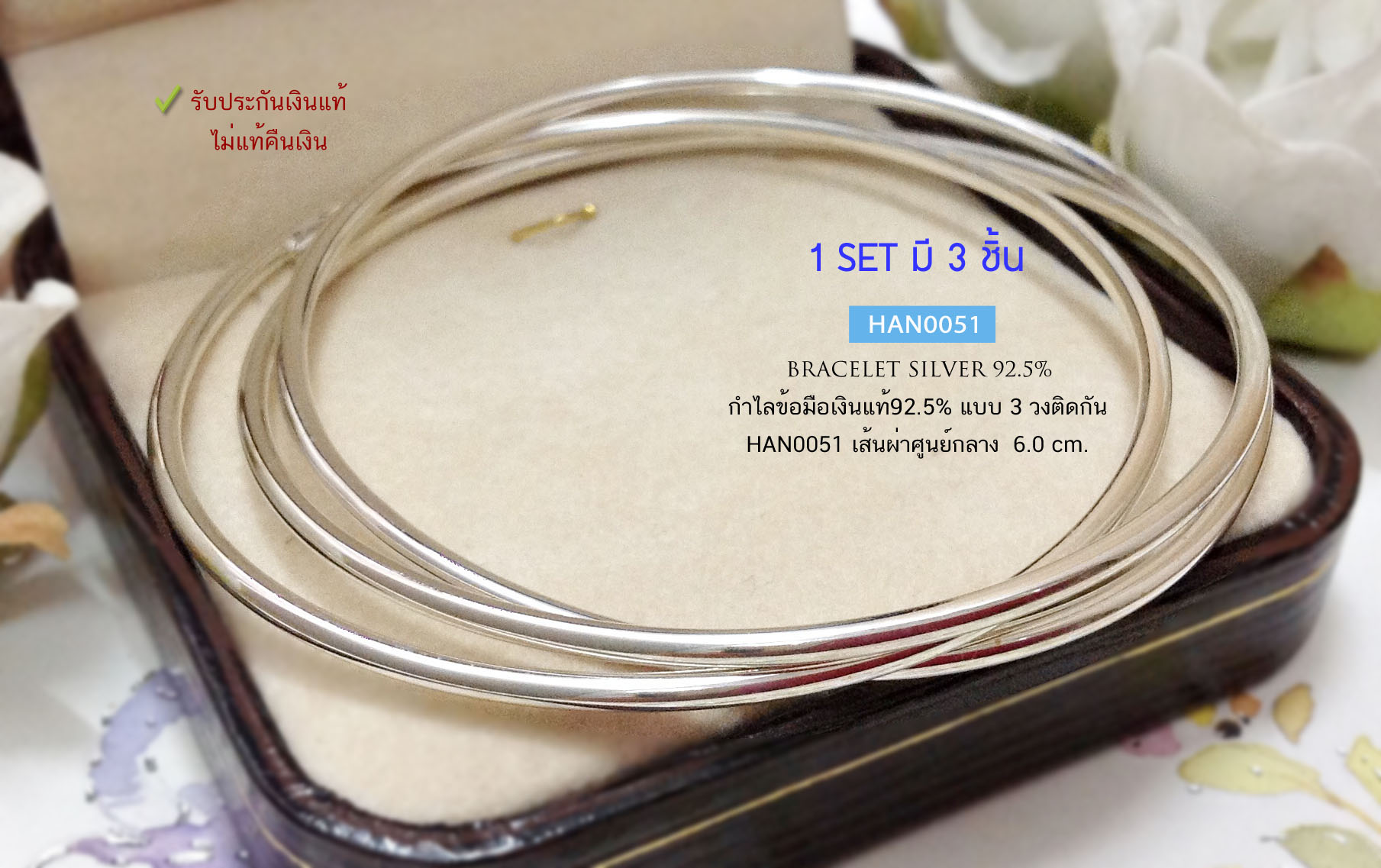 กำไลข้อมือเงินแท้ 92.5% กำไลเกลี้ยงแบบคล้องติดกัน 3 วง แยกไม่ได้ (แบบโปร่งหนา)