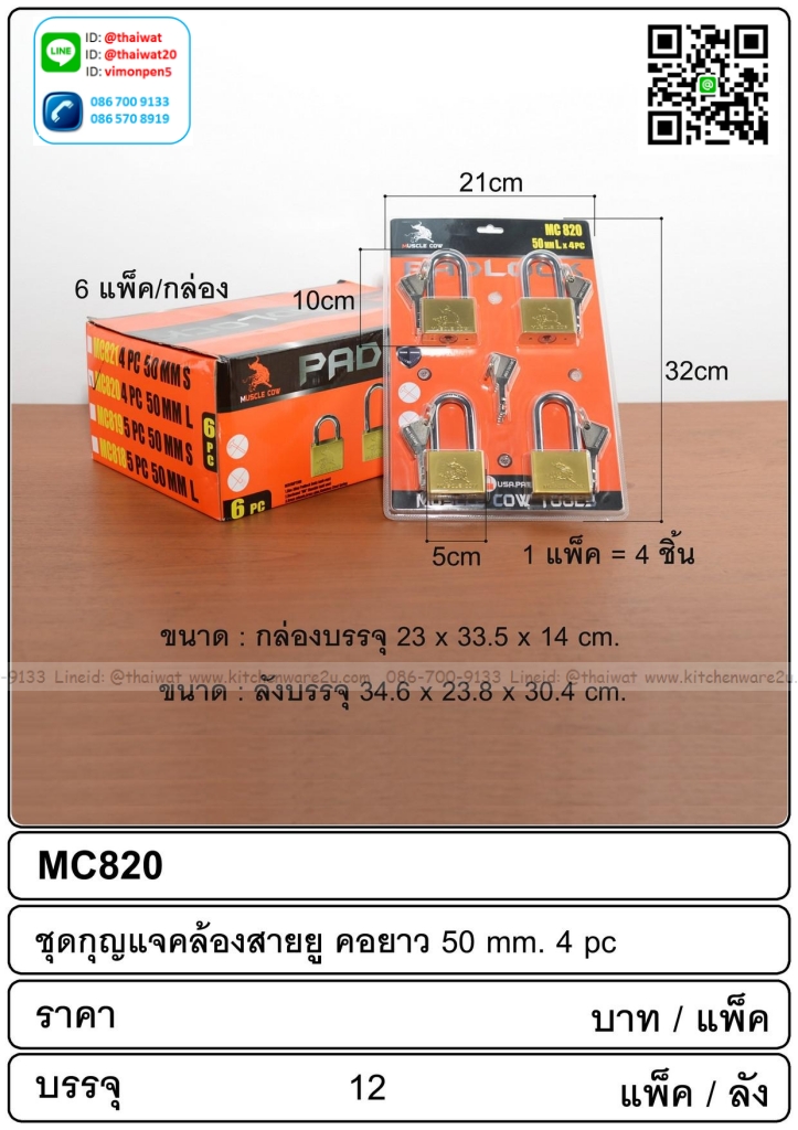P11326 ชุดกุญแจ 4 ชุด คล้องสายยู คอยาว 50 มิล (ราคาส่งต่อ 1 โหล: 12 แพค: เฉลี่ย 265 บต่อชุด)