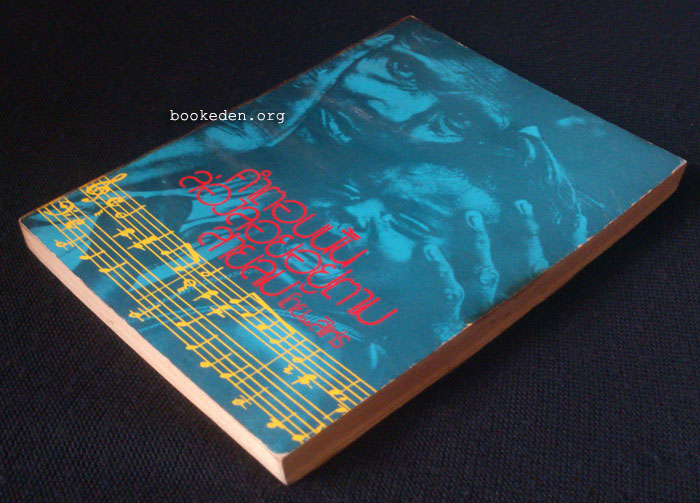 คำตอบนั้นล่องลอยอยู่ตามสายลม