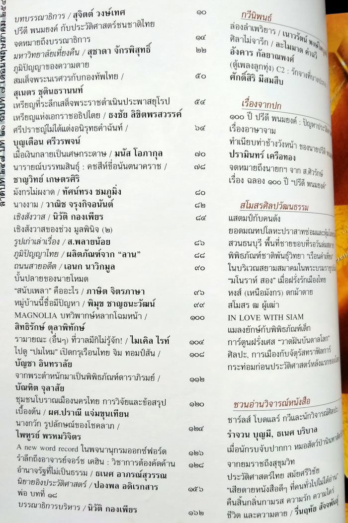 ศิลปวัฒนธรรม ปีที่ 21 ฉบับที่ 7