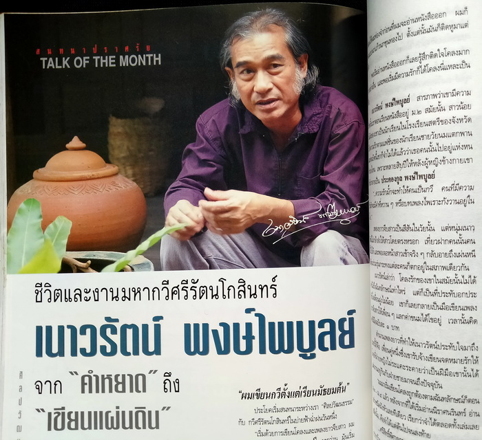 ศิลปวัฒนธรรม ปีที่ 15 ฉบับที่ 1