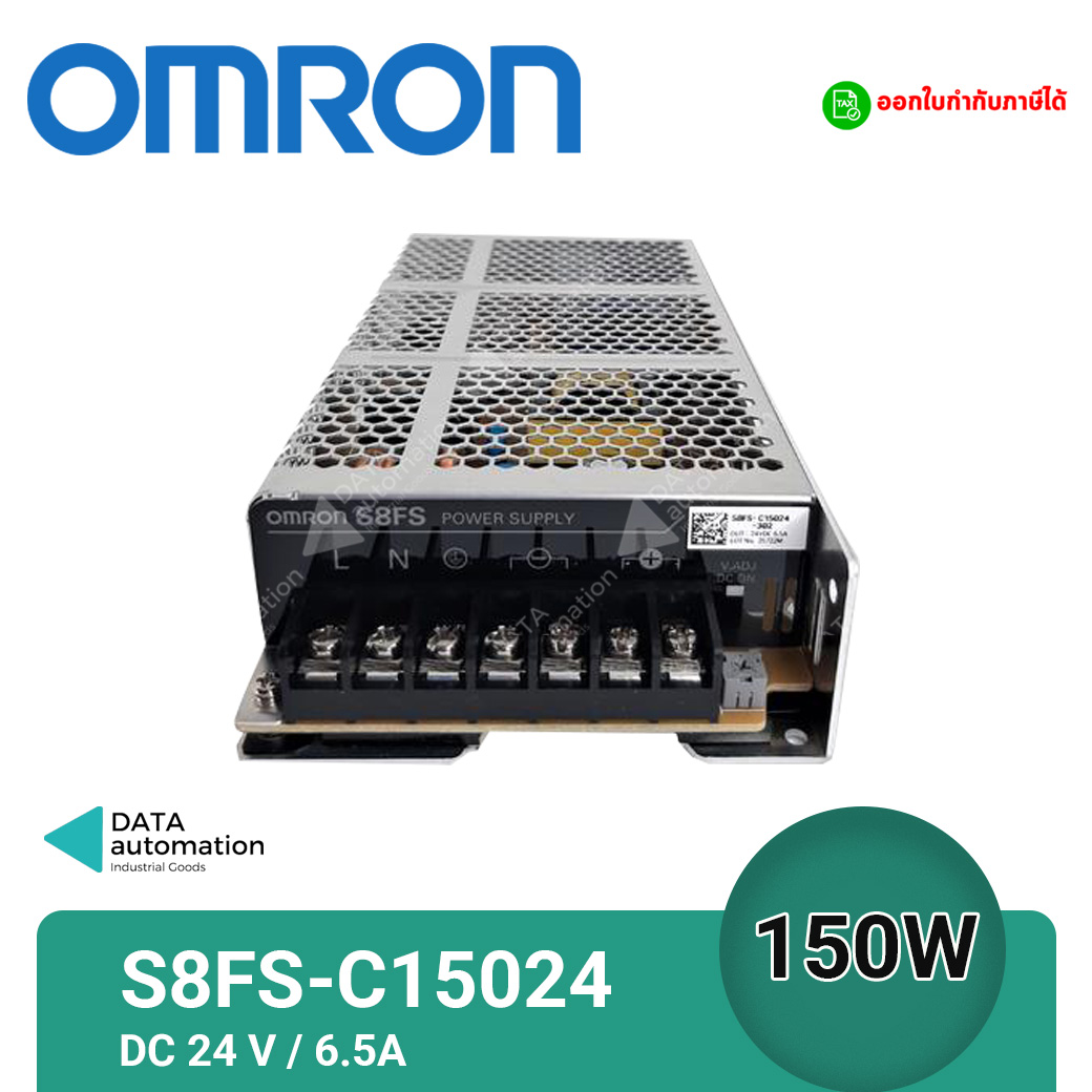 OMRON สวิทชิ่งเพาเวอร์ซัพพลาย 24V S8FS-C15024 /150W/6.5A/ Input 220VAC(แถมขายึดราง)