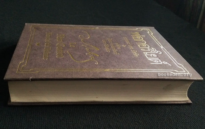 พ่อกอริโยต์ (ปกแข็ง)