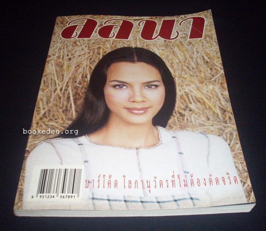 ลลนา ฉบับที่ 522