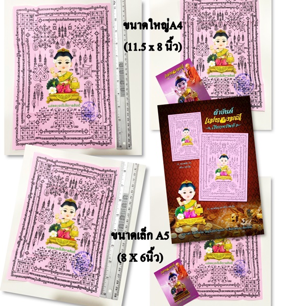 ผ้ายันต์แม่ทองมณีเรียกทรัพย์ ขนาด A5 ครูบาเต่า วัดอุโบสถบ้านเหล่า 2568