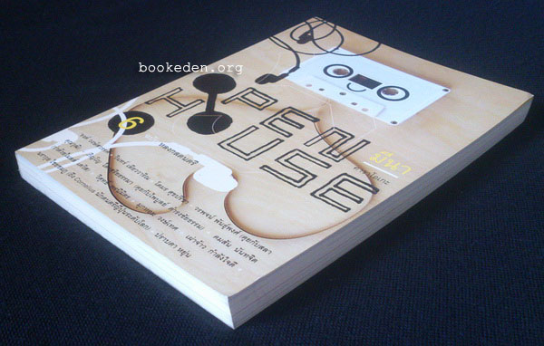 OPEN HOUSE 6 มีนา คาราโอเกะ