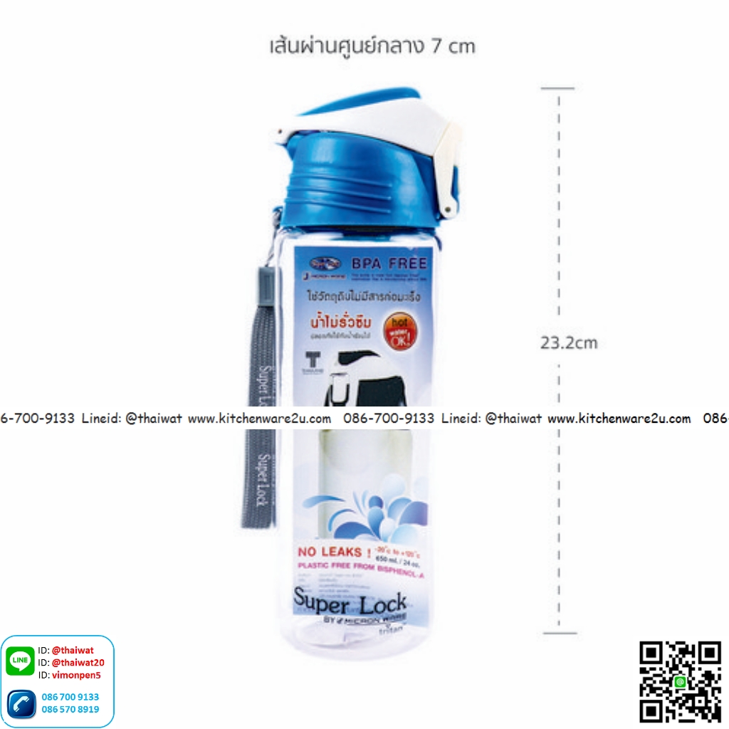P07847 ขวดน้ำดื่ม Superlock จุ 0.65 ลิตร No.5297 (ขนาด 7 ซม.(กว้าง) X 7 ซม.(ยาว) X 23.2 ซม.(สูง) ราคาส่งต่อ 12 ใบ :เฉลี่ย 125 บ./ใบ