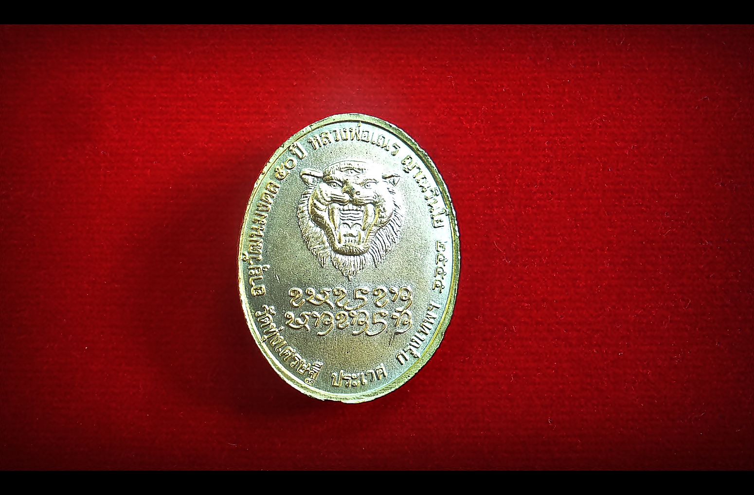 เหรียญ อายุวัฒนมงคล๕๐ปี หลวงพ่อเณร วัดทุ่งเศรษฐี #รับประกันแท้