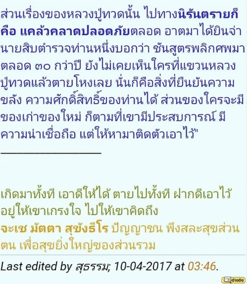 หลวงปู่ทวด วัดช้างให้ เหยีบน้ำทะเลจืด รุ่น นิรันตรายกลับดวงหนุนชีวิต เนื้อผงว่านพุทธคุณรวมมวลลสาร ปี2562 - หลวงพ่อเล็ก วัดท่าขนุน