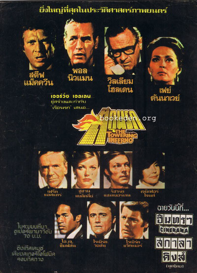 สยอง ฉบับ ตึกนรก